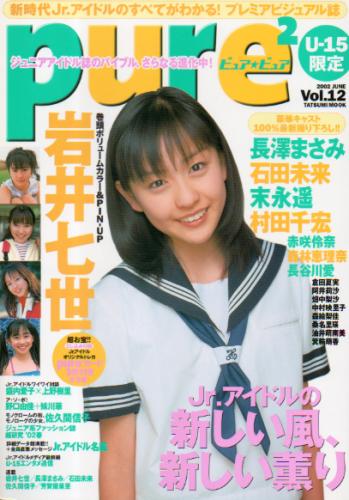  ピュアピュア/pure2 2002年6月号 (Vol.12) 雑誌