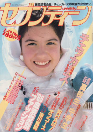  セブンティーン/SEVENTEEN 1985年1月29日号 (通巻861号) 雑誌
