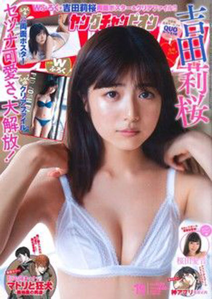  ヤングチャンピオン 2020年9月23日号 (No.19) 雑誌