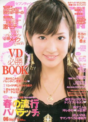  セブンティーン/SEVENTEEN 2006年2月15日号 (通巻1396号) 雑誌