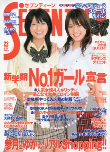  セブンティーン/SEVENTEEN 2006年9月15日号 (通巻1408号 No.22) 雑誌