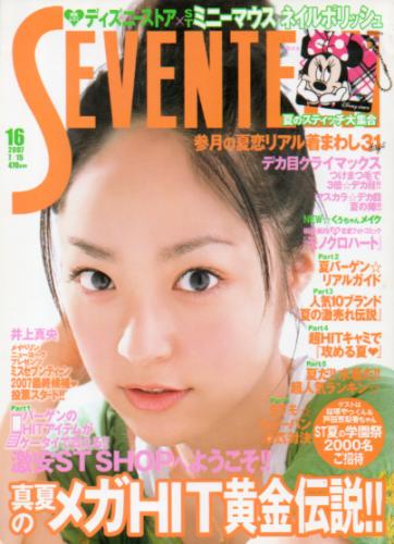  セブンティーン/SEVENTEEN 2007年7月15日号 (通巻1426号 No.16) 雑誌
