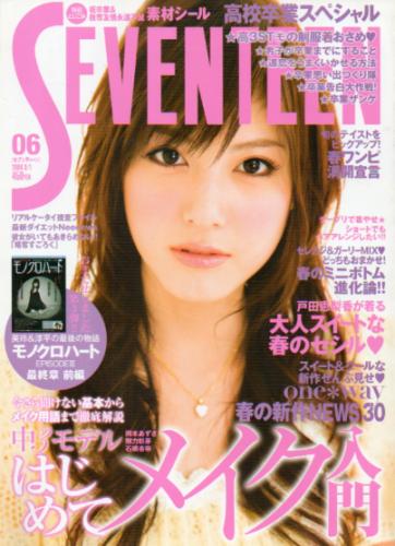  セブンティーン/SEVENTEEN 2008年3月1日号 (通巻1438号) 雑誌