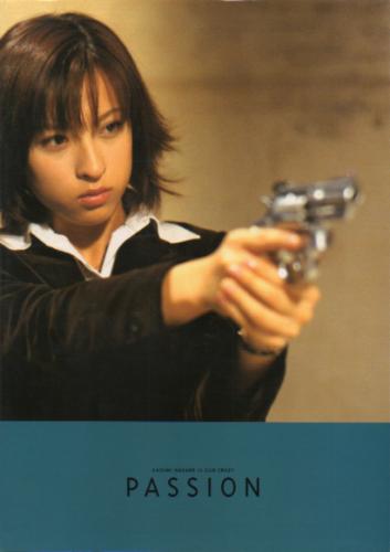 仲根かすみ GUN CRAZY写真集 -PASSION- 写真集