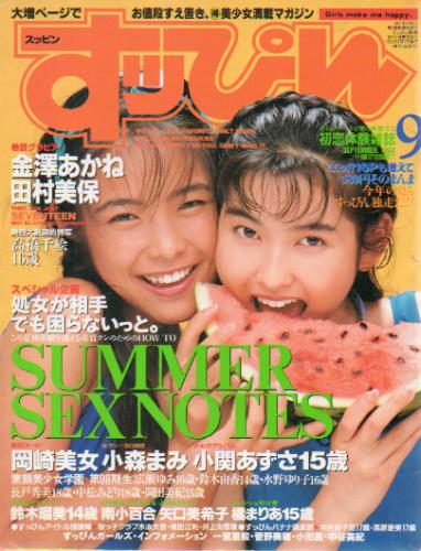  すっぴん/Suppin 1994年9月号 (通巻98号) 雑誌