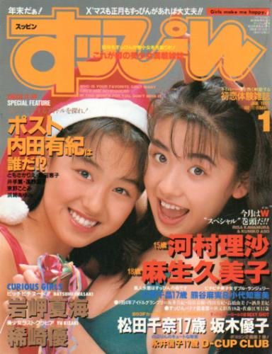  すっぴん/Suppin 1995年1月号 (102号) 雑誌