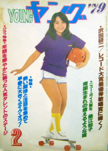  YOUNG/ヤング 1979年2月号 (No.182) 雑誌