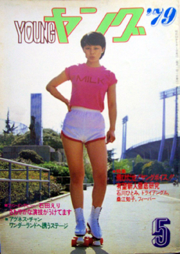 YOUNG/ヤング 1979年5月号 (No.185) 雑誌