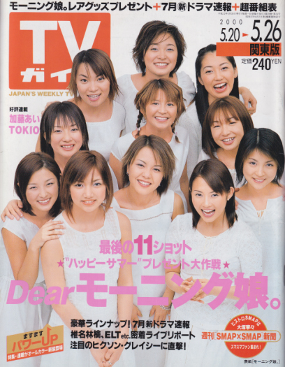  TVガイド 2000年5月26日号 (1989号) 雑誌