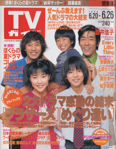  TVガイド 1998年6月26日号 (1878号) 雑誌