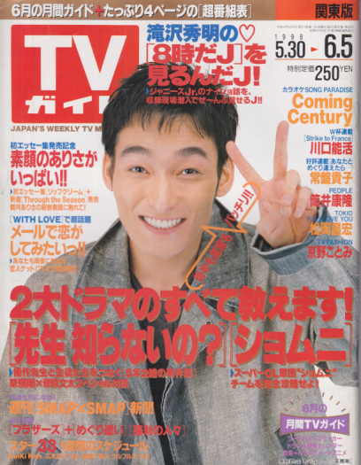  TVガイド 1998年6月5日号 (1875号) 雑誌