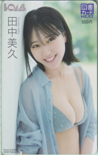 田中美久 BOMB Premium/ボム プレミアム 図書カード