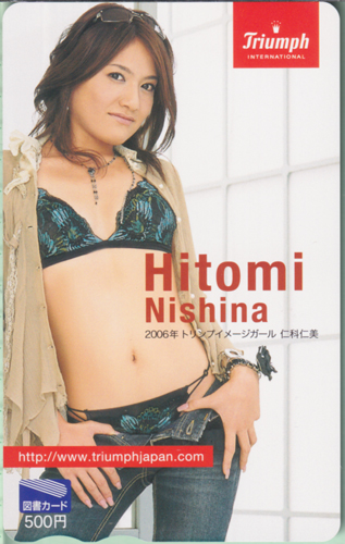 仁科仁美 トリンプ Triumph 図書カード