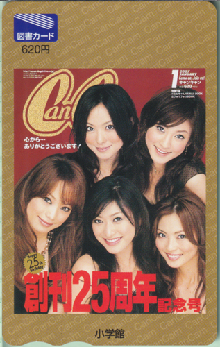 蛯原友里, 山田優, ほか キャンキャン/CanCam (創刊25周年記念号) 図書カード