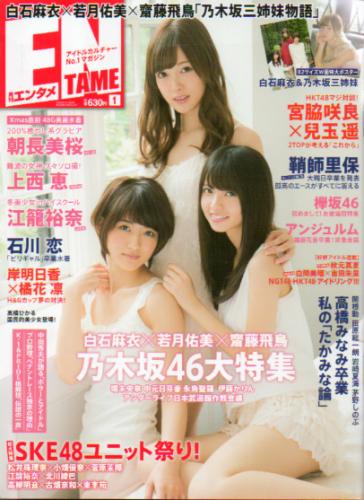  ENTAME (エンタメ) 2016年1月号 雑誌