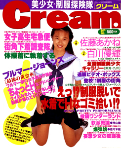  クリーム/Cream 1992年12月号 (5号) 雑誌