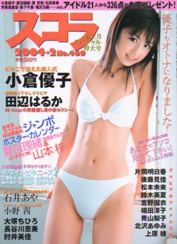 スコラ 2004年2月号 (通巻469号) 雑誌