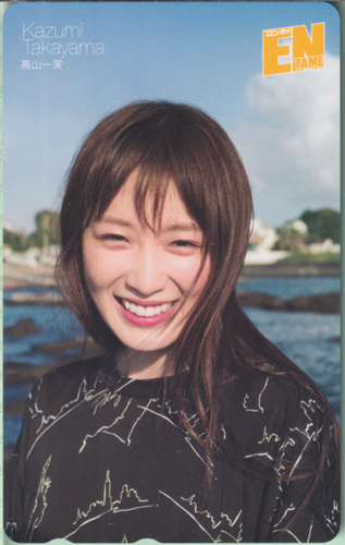 高山一実 ENTAME (エンタメ) テレカ
