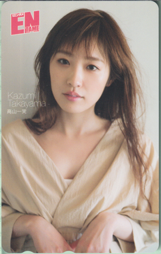 高山一実 ENTAME (エンタメ) テレカ