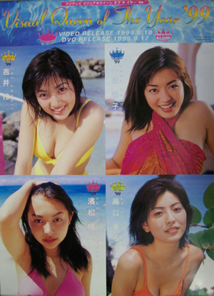 濱松咲 DVD「フジテレビ Visual Queen of The Year ’99」 ポスター