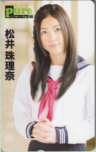 松井珠理奈 ピュアピュア/pure2 2010年6月号 (Vol.57) テレカ