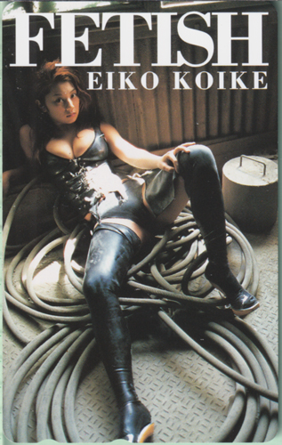 小池栄子 sabra増刊 FETISH/フェティッシュ テレカ