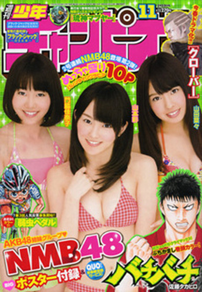  週刊少年チャンピオン 2012年2月23日号 (No.11) 雑誌