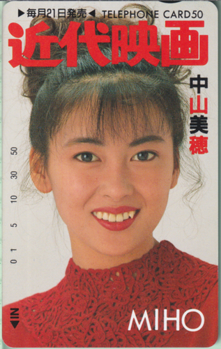 中山美穂 Kindai/近代映画 テレカ