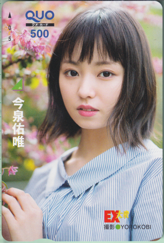 今泉佑唯 EX大衆 2018年6月号 クオカード