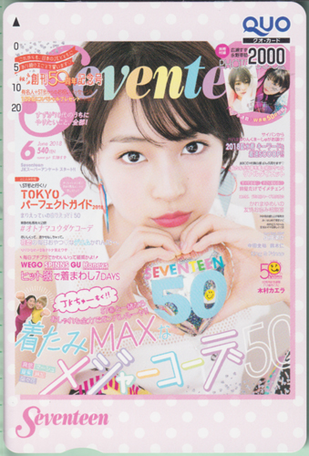 広瀬すず セブンティーン Seventeen 18年6月号 クオカード カルチャーステーション