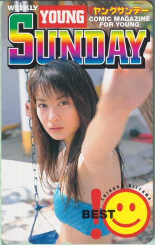 新山千春 週刊ヤングサンデー テレカ