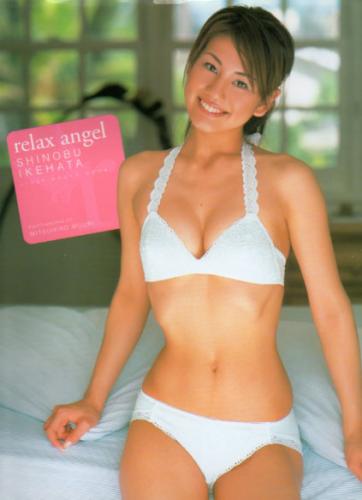 池端忍 relax angel -1st写真集- 写真集