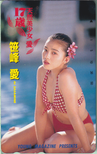 笹峰愛 週刊ヤングマガジン テレカ