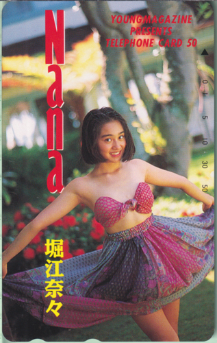 堀江奈々 週刊ヤングマガジン テレカ