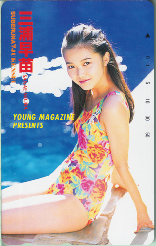 三浦早苗 週刊ヤングマガジン テレカ