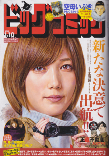  ビッグコミック 2019年1月10日号 (NO.1) 雑誌