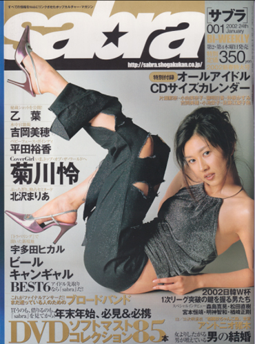  サブラ/sabra 2002年1月24日号 (No.001) 雑誌