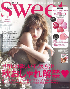  スウィート/Sweet 2018年9月号 (16巻 9号 通巻189号) 雑誌