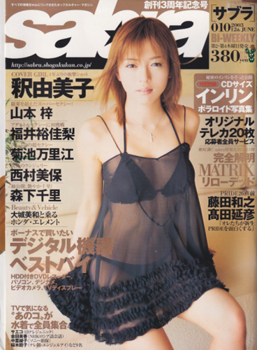  サブラ/sabra 2003年6月12日号 (No.010) 雑誌