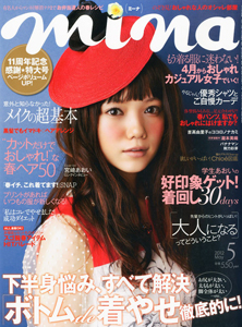 ミーナ/mina 2012年5月号 (通巻215号) 雑誌