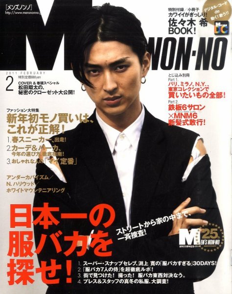  メンズノンノ/MEN’S NON-NO 2011年2月号 (No.297) 雑誌