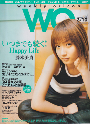  WO/オリコン 2003年3月10日号 (1186号) 雑誌