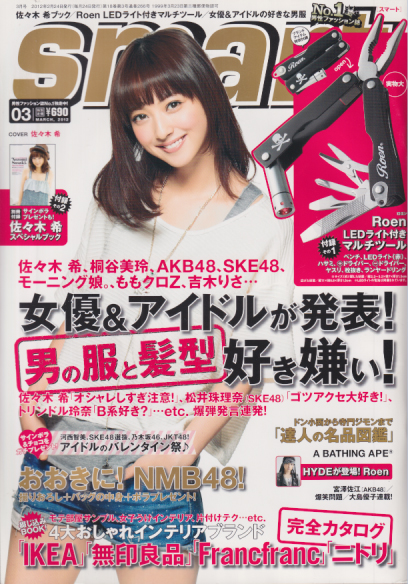  smart/スマート 2012年3月号 (通巻266号) 雑誌
