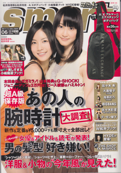  smart/スマート 2012年6月号 (通巻269号) 雑誌