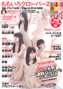 週刊プレイボーイ 2013年4月8日号 (No.14) 雑誌