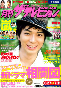  月刊ザテレビジョン 2011年8月号 (No.201) 雑誌