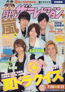  月刊ザテレビジョン 2011年9月号 (No.202) 雑誌