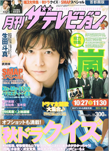  月刊ザテレビジョン 2012年12月号 (No.217) 雑誌