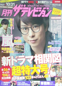  月刊ザテレビジョン 2017年11月号 (No.276) 雑誌