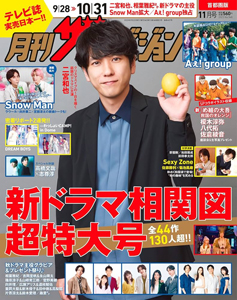  月刊ザテレビジョン 2023年11月号 (No.348) 雑誌